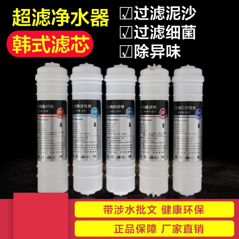 韩膜 家用净水器滤芯超滤净水机配件韩式过滤器套装PP棉碳棒CTO