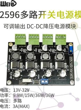 LM2596多路开关电源 3.3V/5V/12V/ADJ可调输出 DC-DC降压电源模块