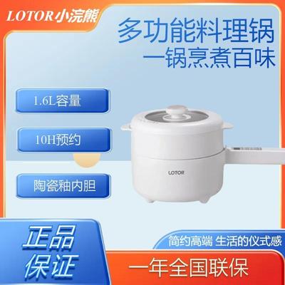 LOTOR电炒锅多功能一体电煮锅陶瓷釉内胆宿舍1-3人适用XHX-A37