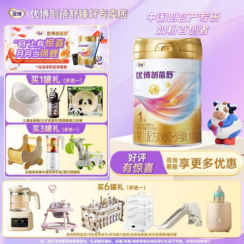 25年11月】优博剖蓓舒1段900g婴幼儿牛奶粉含乳铁蛋白法国进口