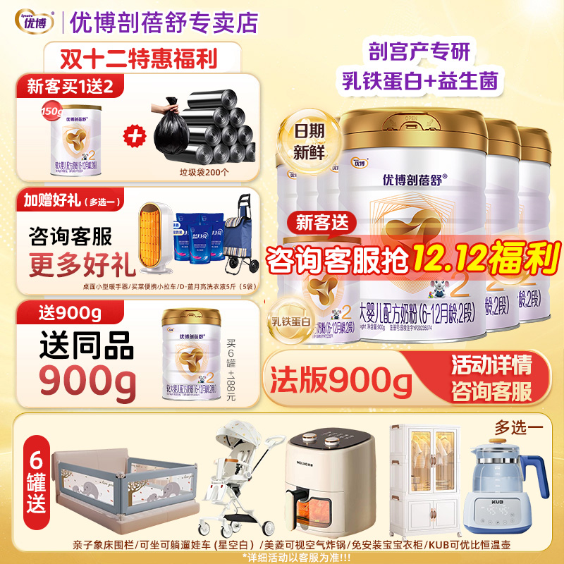 优博剖蓓舒法国进口2段幼儿牛奶粉乳铁蛋白进口900g*6【24年8月】