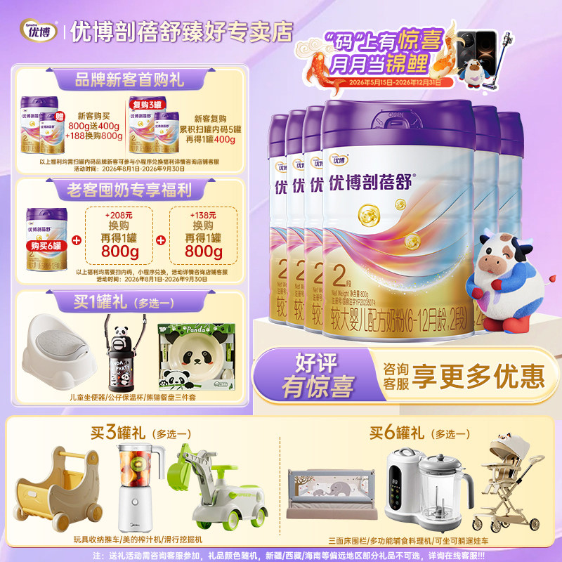 【日期新鲜】优博剖蓓舒2段800g婴幼儿牛奶粉6罐含乳铁蛋白剖宫产