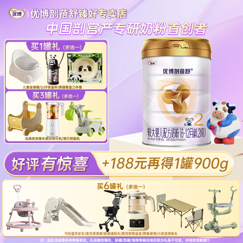 优博剖蓓舒2段900g婴幼儿牛奶粉含乳铁蛋白法国原装进口25年5月产