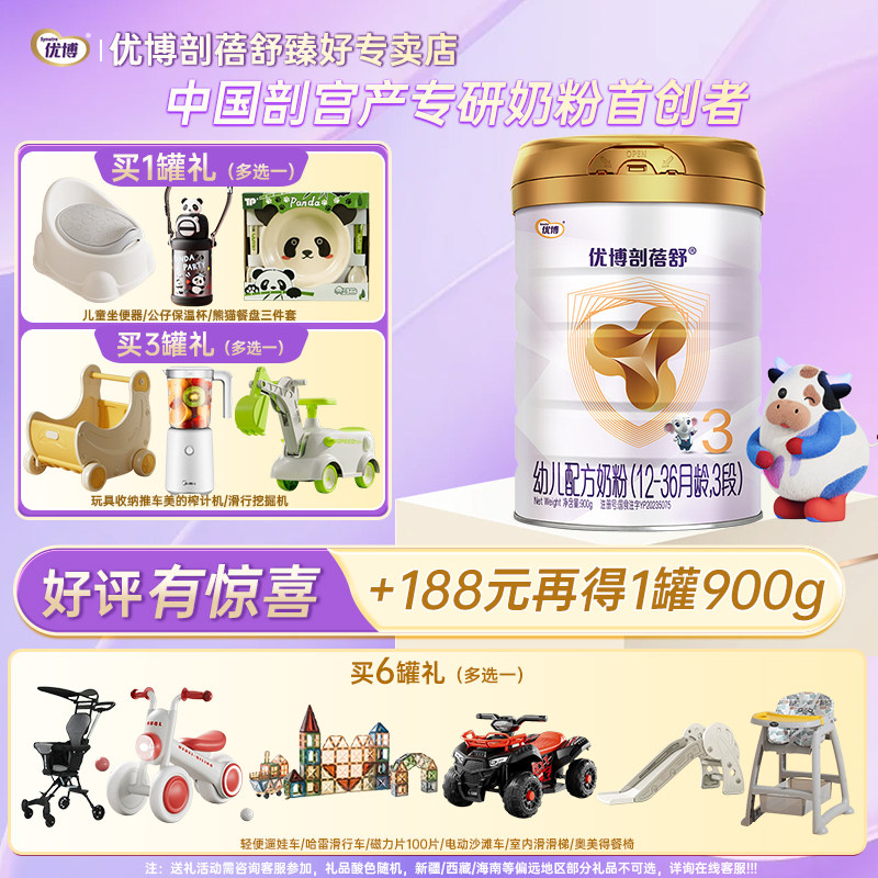 优博剖蓓舒3段900g婴幼儿牛奶粉含乳铁蛋白法国原罐进口25年7月产