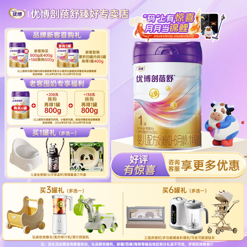 26年1月新日期】优博剖蓓舒1段婴幼儿奶粉法国奶源800g含乳铁蛋白