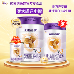 【新日期】优博剖蓓舒3段婴幼儿奶粉800g+400g+150g组合乳铁蛋白