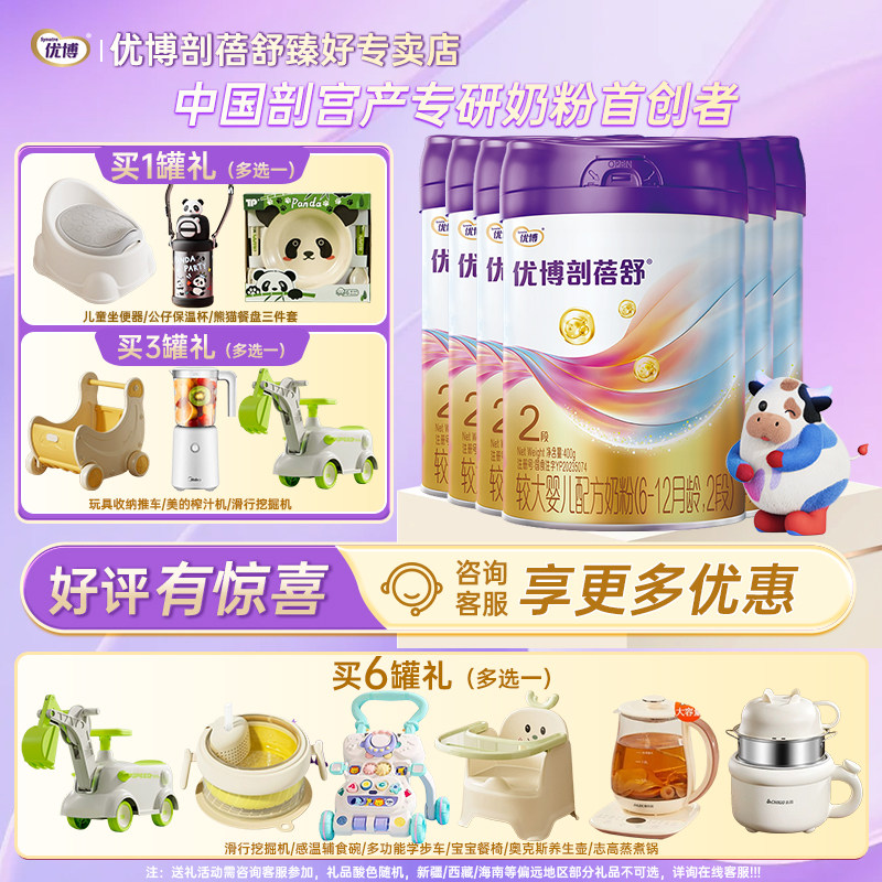 26年1月新日期】优博剖蓓舒2段婴幼儿牛奶粉400g*6罐含乳铁蛋白