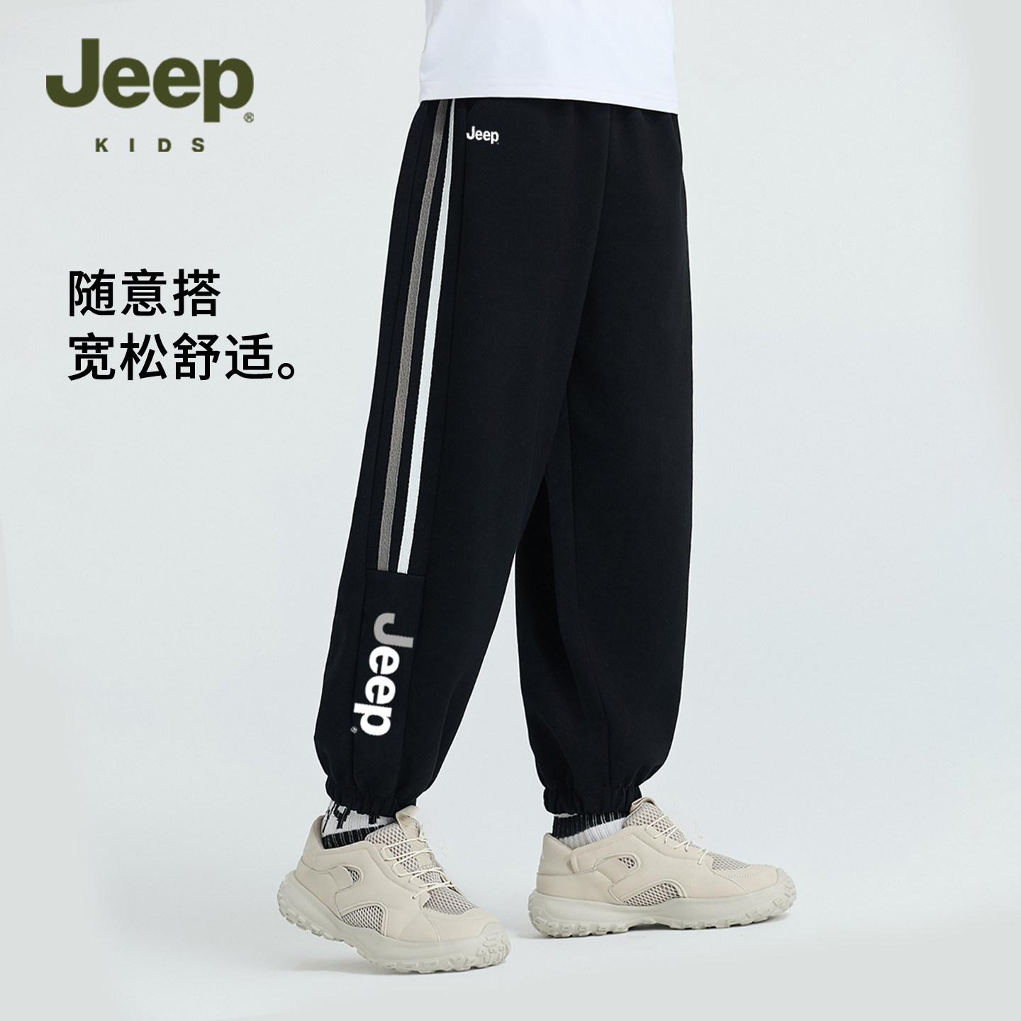JEEP吉普儿童运动裤2026春季新款男童时尚卫裤中大童户外休闲裤潮