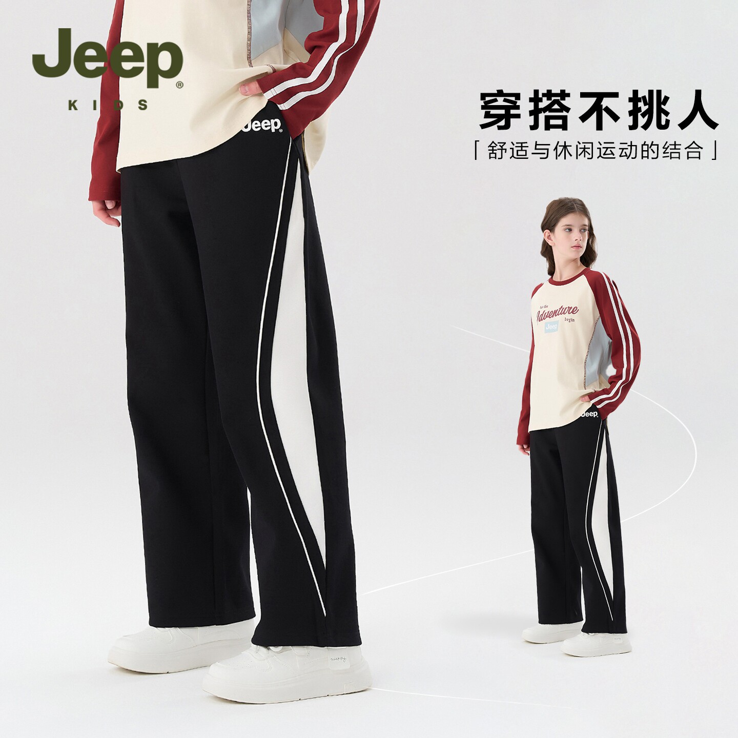Jeep吉普女童运动裤百搭直筒裤