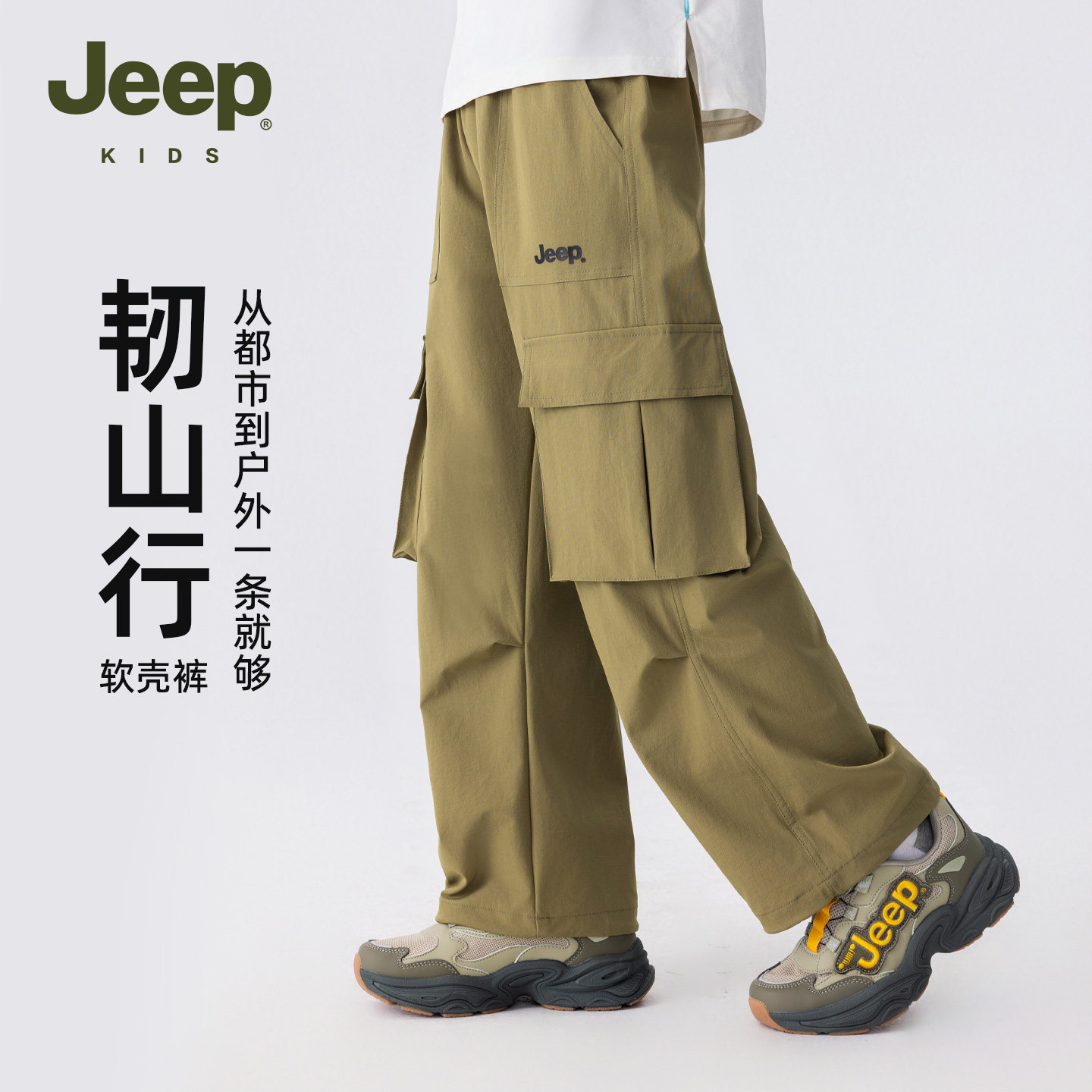 Jeep吉普女童软壳工装裤2026春季新款男童速干防水户外运动长裤