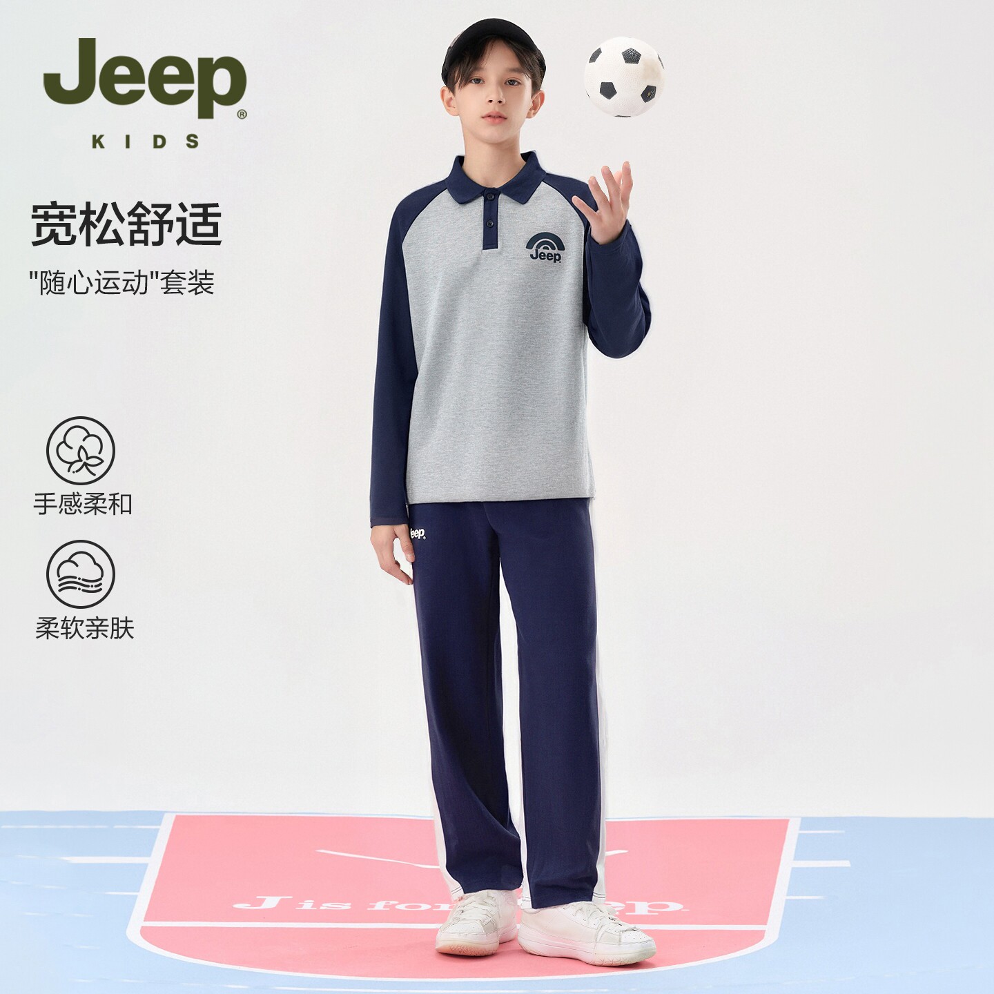 Jeep吉普儿童运动套装百搭两件套