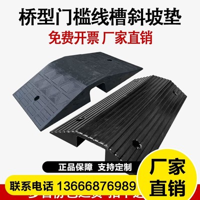 桥型过线槽c门槛垫坎双面斜坡垫路沿坡压线板线缆保护减速带台阶