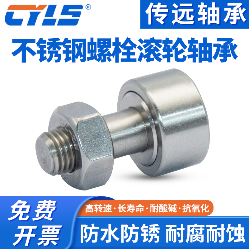 304不锈钢凸轮螺栓i滚轮滚针轴承KR/CF5 CF6 CF8 CF10 12 16 18 2