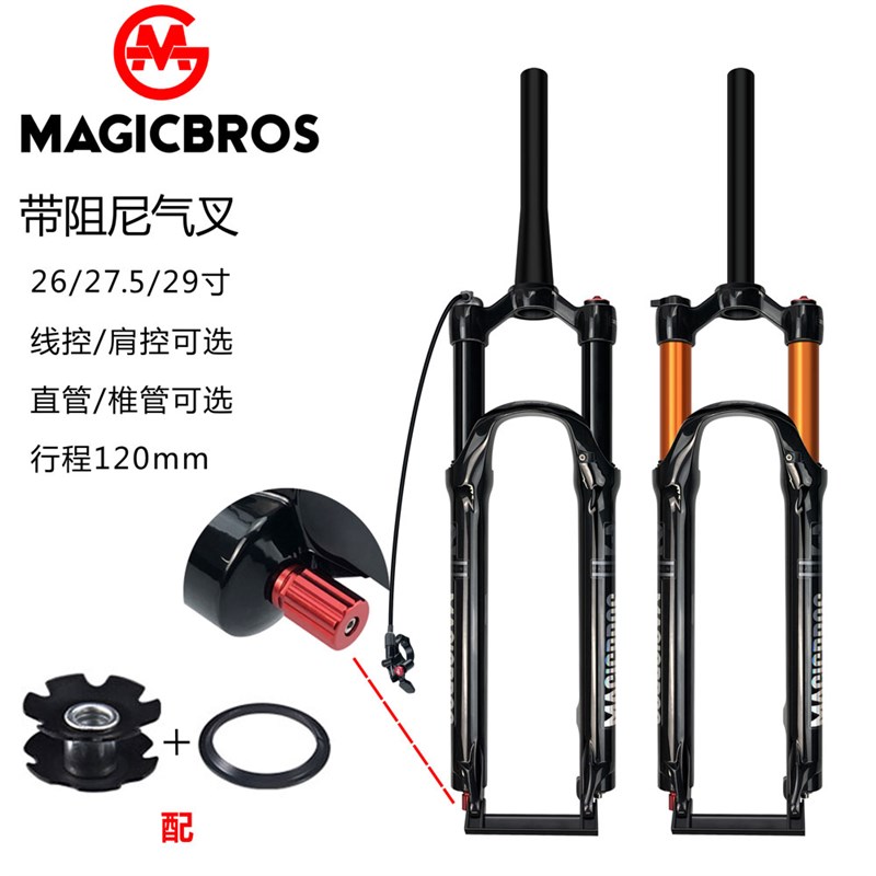 山地自行车气压前叉26 27.5 29寸肩控线控铝镁合金V公路车避震气