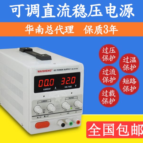 MAISHENG迈胜可调直流稳压电源MT152D/MS155D/305D/MS3010/MS605D