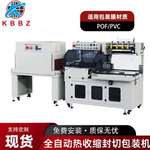 L型全自动热收缩包装 机塑封热缩机 机 封切机热缩膜套袋封切包装