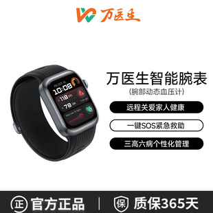 万医生智能健康腕表腕部动态血压计健康预警远程关爱老年人一键sos紧急救助个性化健康管理实时异常警报