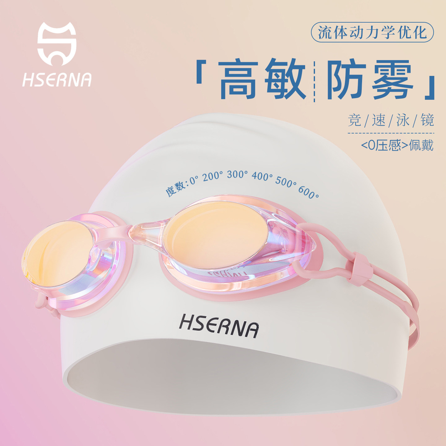 HSERNA泳镜女带度数高清防雾防水图片