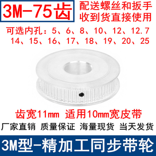 1920同步带轮 3M75齿同步轮齿宽11两面平AF内孔5