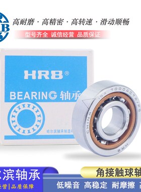 哈尔滨HRB角接触球轴承 B 7006 7007 7008 7009 7010 SU