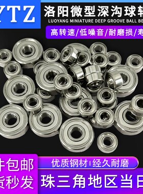 洛阳LYTZ精密微型英制小轴承R155 R156 R166 R168 R188 R1810 ZZ
