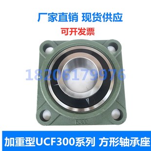 F326 加重型方形轴承座UCF320 F324 UCF322 F328轴承座带轴承 321