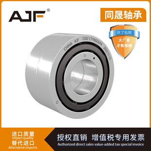 7222 7224 7226 AJF主轴高速角接触轴承 7221 CTYNSUL 7220