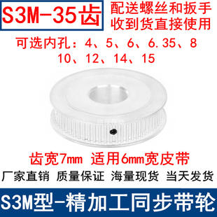 6.35 S3M35齿同步轮齿宽7两面平轴径4 15同步带轮