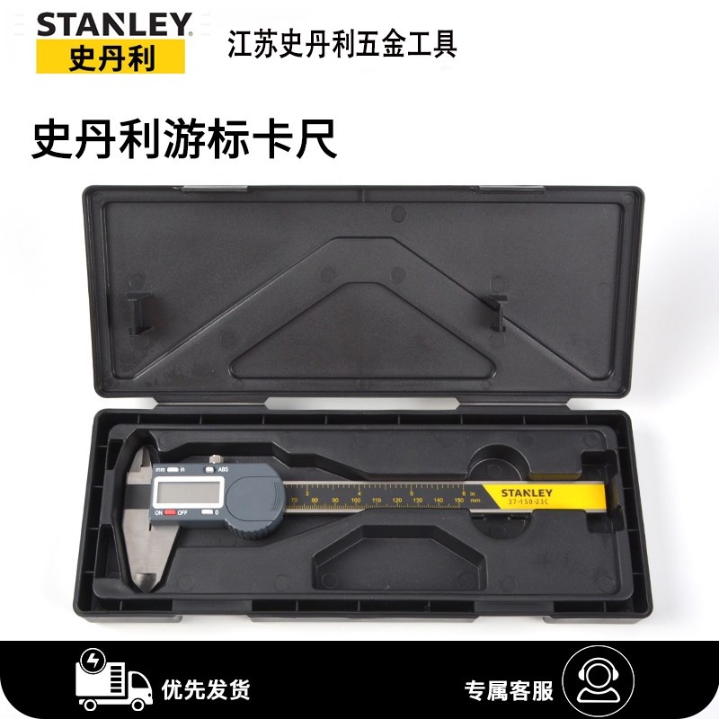 史丹利数显游标卡尺工业级37-150-23C 200 300 36-121 150 200