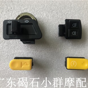 DIO18期27期28期34期35期启动开关按钮 大灯喇叭远近转向手把开关