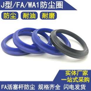 防尘圈油封FA密封圈WA1液压油缸耐油耐磨丁晴J型 310 290