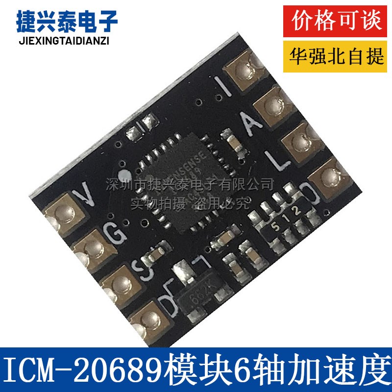 ICM-20689模块/高性能6轴MEMS运动跟踪/陀螺仪/加速度计/运动处理
