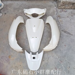 57期 56期 63期Z4 白胚外壳板 左右护板 适用本田DIO 面板