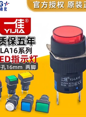 一佳LA16-D/Y/J/F圆形LED灯长方形电源讯号灯正方形指示灯2脚16mm