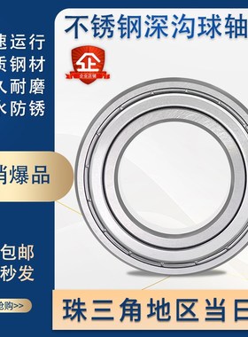 不锈钢轴承大全440/304材质 S6306 S6307 S6308 S6309 S6310 ZZ