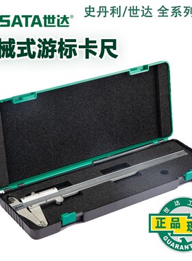 世达不锈钢游标卡尺0-150mm 0-200mm 0-300mm 91501 91502 91503