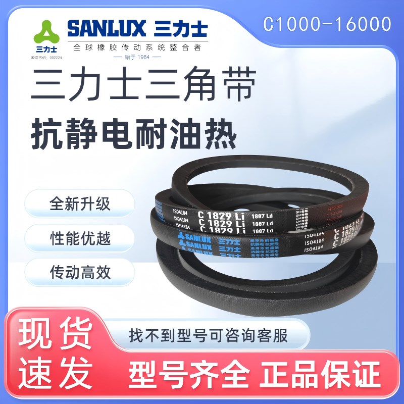 三力士抗静电三角带C2413C2438C2450C2464C2470C2485C2490C2500Li