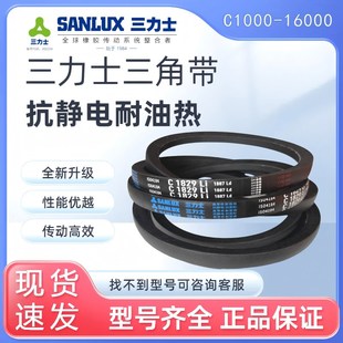 三力士抗静电三角带C2413C2438C2450C2464C2470C2485C2490C2500Li