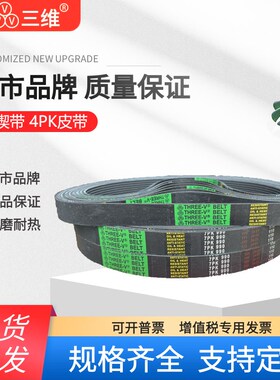 三维多沟多楔带4PK850 1050 1055 1060 1067 1069 1070 1075 1080