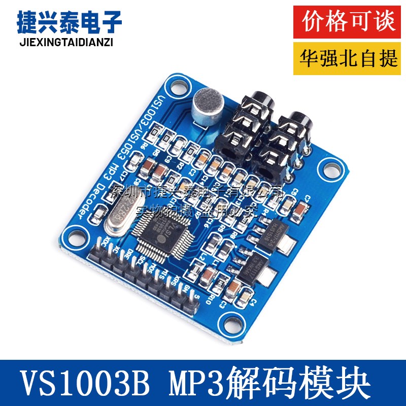 VS1003B MP3解码模块 载麦克风 STM32单晶片开发板配件