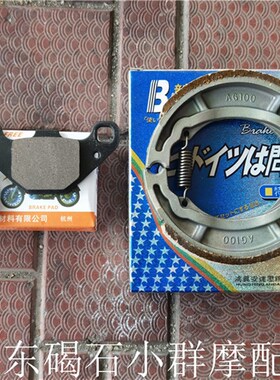 AG100/V100 AG50 前刹车皮/前刹车片/碟刹刹车片/前后刹车皮