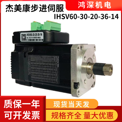 杰美康iHSV60-30-20-36-14一体机伺服电机驱动器200W3000RPM