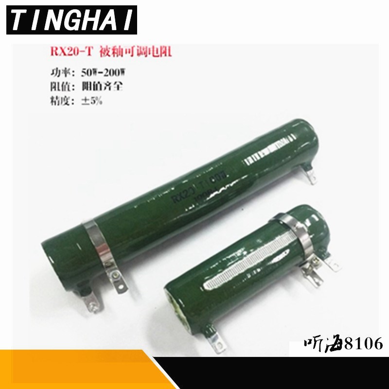 RX20-100W被釉/珐琅/磁管/线绕电阻1K 1000欧姆可调精度5%ZG11