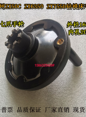 滕州鲁南ZX6350钻铣床走刀器七爪手轮内孔20威达ZX6332钻铣床手轮