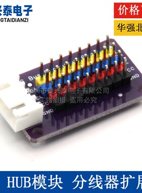 IIC HUB模块 延长线 线 I2C集线 线器 接口扩展板 8路通信板 电子