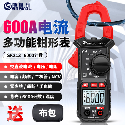 斯耐科SK213钳形电流表钳表数字全自动万能表智能钳表交直流600A