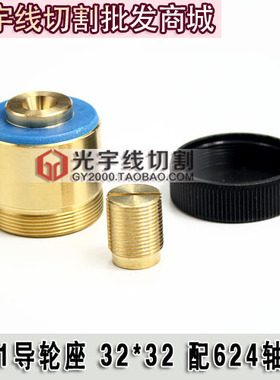 线切割铜套 导轮座 561或029A 32*32加长 装624轴承 精度好筹命长