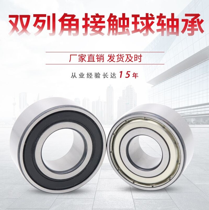 双列角接触球轴承5309 5310 5311 5312 5313 5314 5315 5316 5317