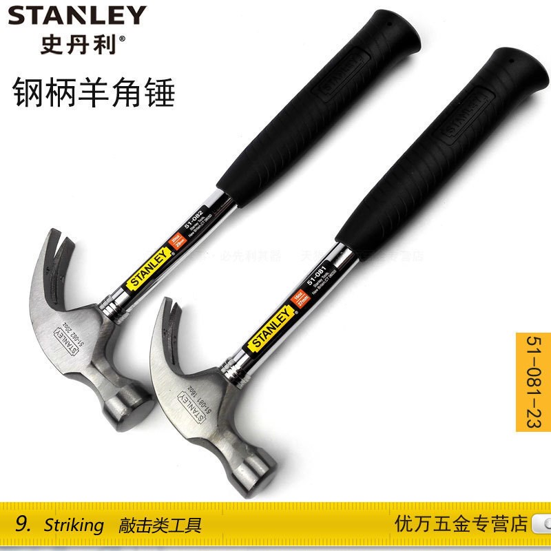 史丹利钢柄羊角锤 锤子 榔头16oz 51-081-23/20oz 51-082羊角锤