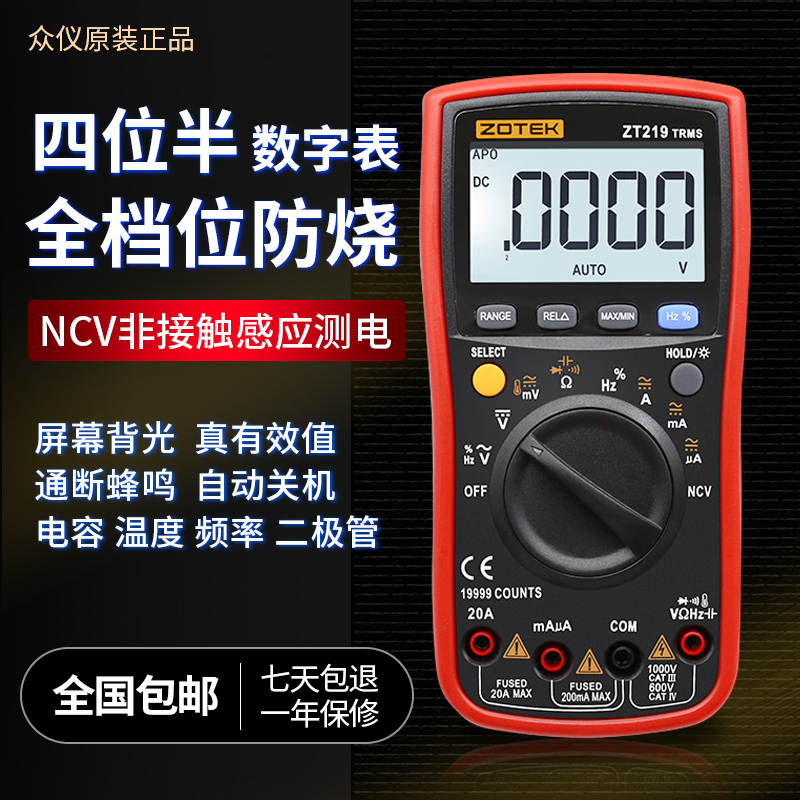 ZOYI众仪四位半自动量程数显精度万用表ZT219可测NCV智能防烧